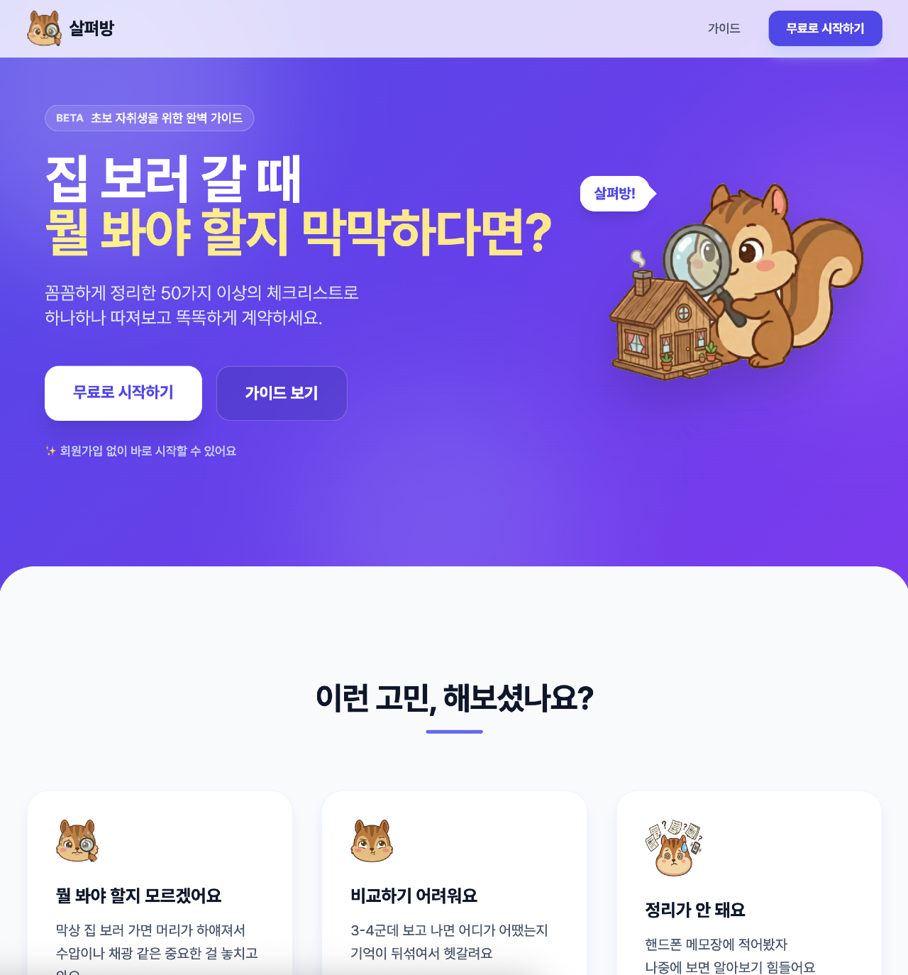 원룸 체크리스트 화면